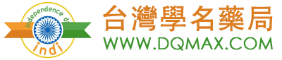 台灣壯陽藥
