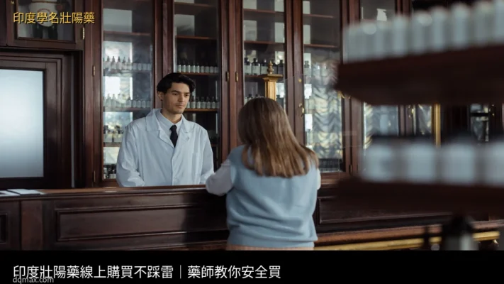 印度壯陽藥線上購買 印度學名藥 藥師推薦